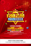 《户外广告单页》 充值会员