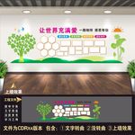 爱心墙