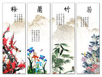 梅兰竹菊