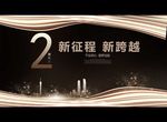 2周年庆