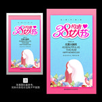 38妇女节