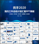 简约工作汇报PPT