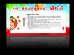 公筷倡议书