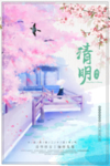 唯美中国风水墨清明背景