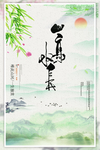 清新水墨中国风海报