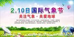 国际气象节