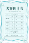 价目表