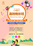 补习班
