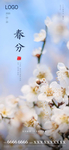 春分