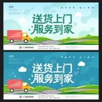 送货上门