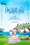 阅读会