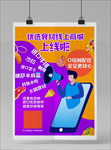 线上商城宣传促销减满活动海报