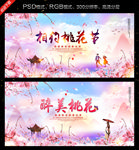 桃花节