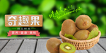 奇异果