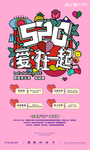 地产520活动海报