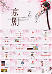 中国传统文化中国戏曲PPT