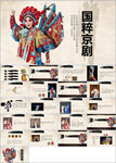 中国传统文化中国戏曲PPT