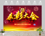 表彰大会