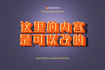 橙色3D立体字