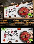 火锅背景墙