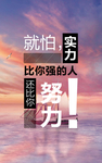 励志海报 努力
