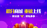 APP积分商城