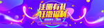 注册有礼banner