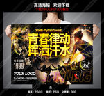 动感单车海报动感单车广告