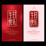 生日快乐
