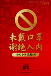 戴口罩提示牌