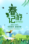春游踏青海报设计