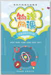 线上教学