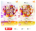 新店开业