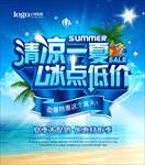 夏季促销DM