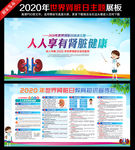 2020年世界肾脏病日