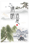 清明追思古风背景