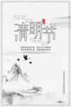 水墨山水清明节背景