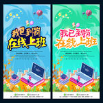 在线上班