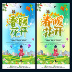 春暖花开
