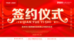签约仪式
