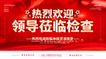 热烈欢迎领导
