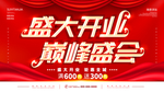 盛大开业
