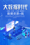 大数据海报
