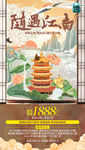 江南旅游海报 华东旅游海报