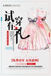 免费试穿