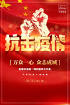 抗击疫情红色简约
