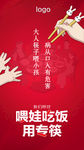 喂娃吃饭用专筷 公筷行动海报