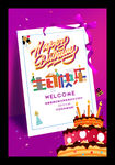 百日生日快乐海报儿童生日会满月