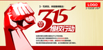 315 诚信