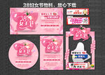 38妇女节 38  妇女节 三